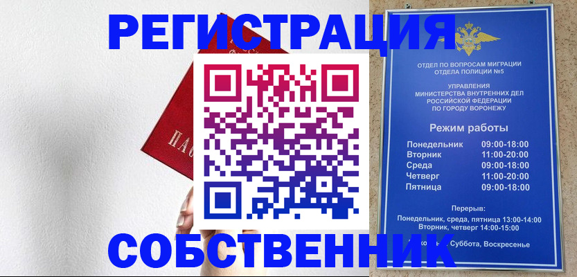 временная регистрация в квартире в Королёве