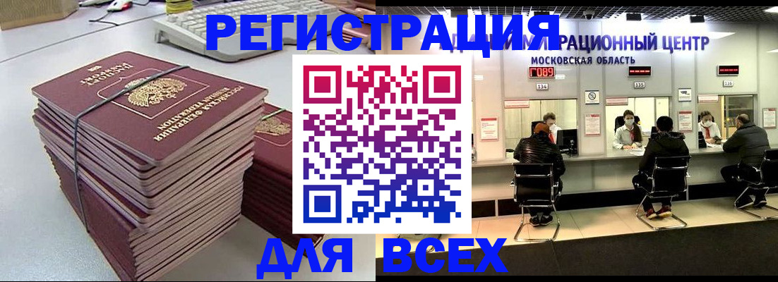 временная регистрация недорого в Королёве